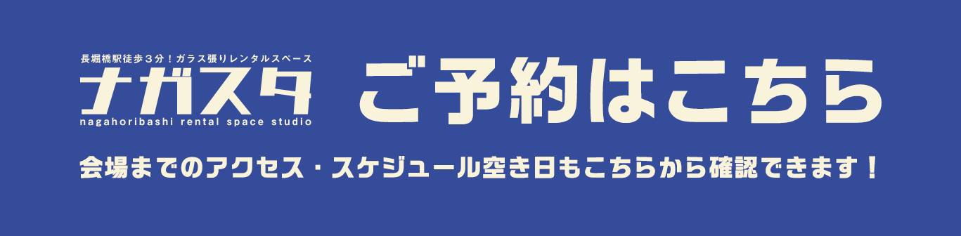 ご予約はこちら